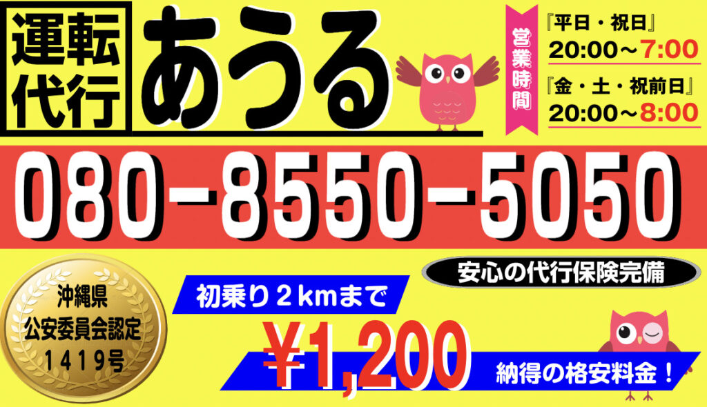 あうる運転代行の名刺(おもて)